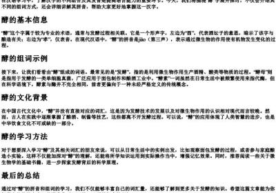 酵的组词和的拼音.docx免费下载(word版可打印)