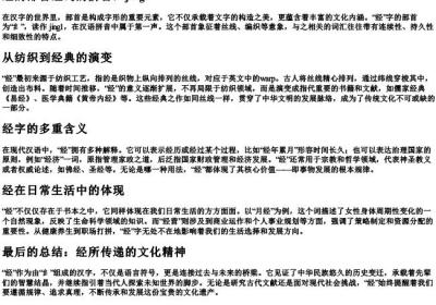 经的部首组词的拼音.docx免费下载(word版可打印)