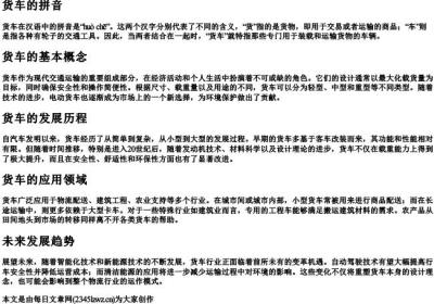 货车的拼音.docx免费下载(word版可打印)