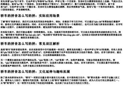 轿车的拼音怎么写的拼.docx免费下载(word版可打印)