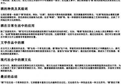 酒字的拼音和组词.docx免费下载(word版可打印)