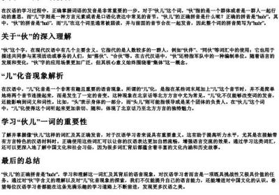 伙儿huor的正确的拼音.docx免费下载(word版可打印)