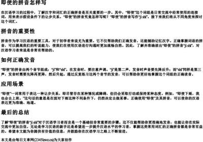 即使的拼音怎样写.docx免费下载(word版可打印)