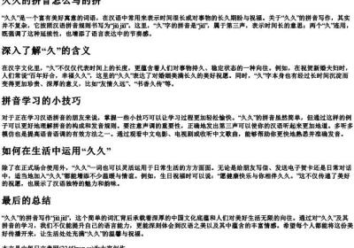 久久的拼音怎么写的拼.docx免费下载(word版可打印)