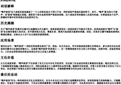 噤声敛容的拼音.docx免费下载(word版可打印)