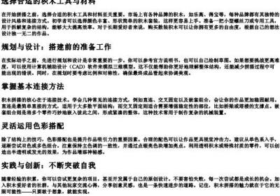积木拼搭技巧.docx免费下载(word版可打印)
