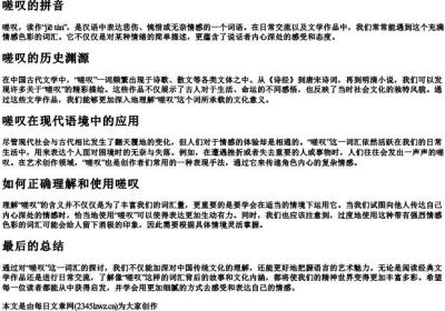 嗟叹的拼音.docx免费下载(word版可打印)