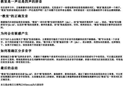 教室是一声还是四声的拼音.docx免费下载(word版可打印)