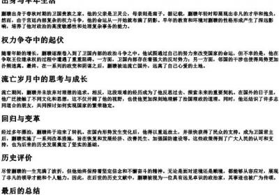 蒯聩的拼音.docx免费下载(word版可打印)
