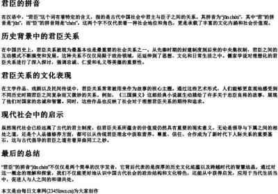 君臣的拼音.docx免费下载(word版可打印)