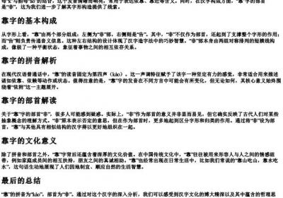 靠的拼音和部首是什么.docx免费下载(word版可打印)