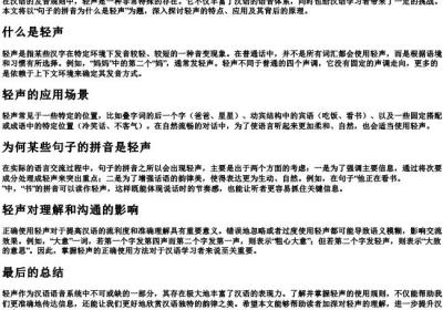 句子的拼音为什么是轻声.docx免费下载(word版可打印)