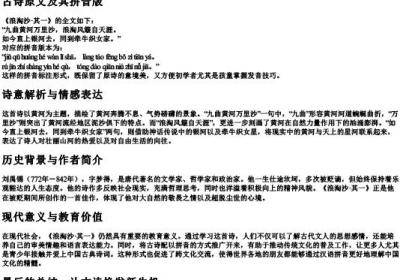 浪淘沙其一古诗带的拼音.docx免费下载(word版可打印)