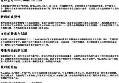 老师您好的拼音.docx免费下载(word版可打印)
