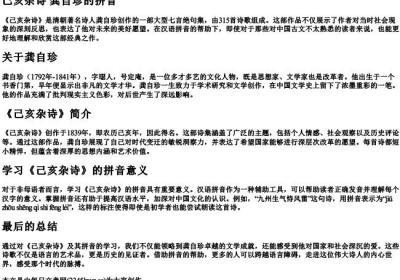 己亥杂诗 龚自珍的拼音.docx免费下载(word版可打印)