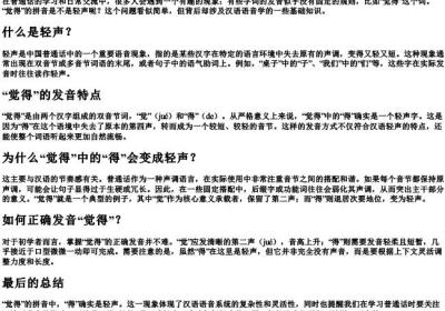 觉得的拼音是轻声吗.docx免费下载(word版可打印)