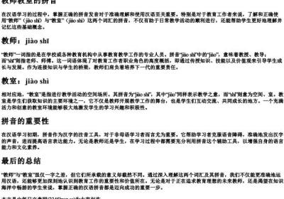 教师教室的拼音.docx免费下载(word版可打印)