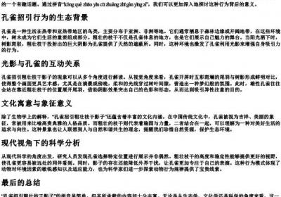 孔雀招引粗壮枝干影子的拼音.docx免费下载(word版可打印)