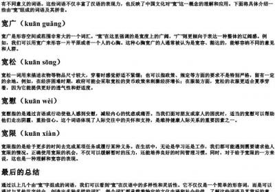 宽宽的组词和的拼音.docx免费下载(word版可打印)