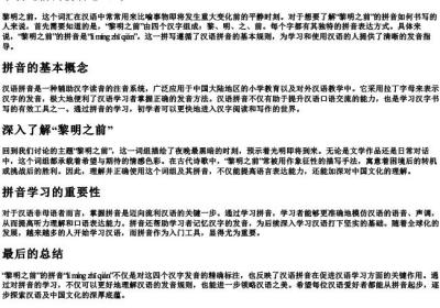 黎明之前的拼音怎么写.docx免费下载(word版可打印)