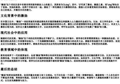 激扬的拼音.docx免费下载(word版可打印)