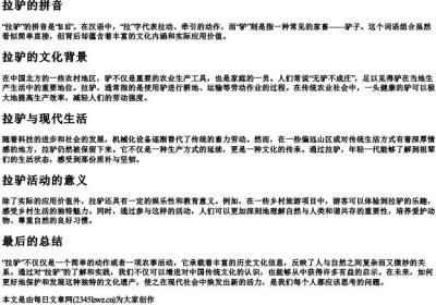 拉驴的拼音.docx免费下载(word版可打印)