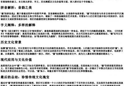 齑的拼音和意思.docx免费下载(word版可打印)