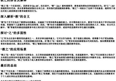 教之的拼音及解释.docx免费下载(word版可打印)