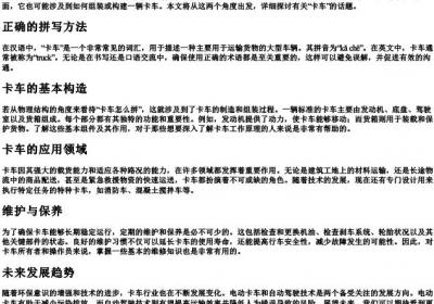 卡车怎么拼.docx免费下载(word版可打印)