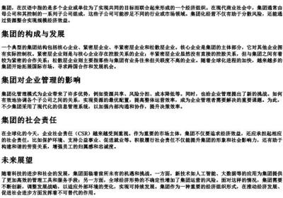 集团的拼音.docx免费下载(word版可打印)