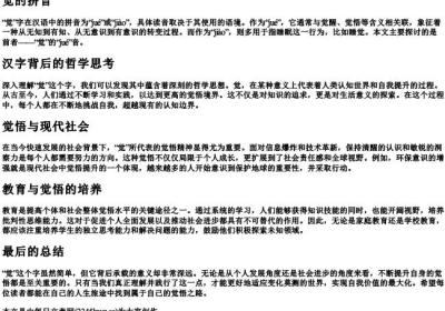 觉得的觉的拼音.docx免费下载(word版可打印)