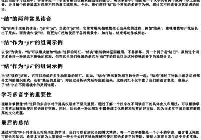 结多音字组词和的拼音给.docx免费下载(word版可打印)