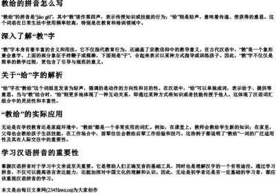 教给的拼音怎么写.docx免费下载(word版可打印)