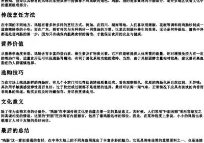 鸡肠的拼音.docx免费下载(word版可打印)