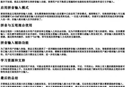 极品五笔的拼音怎么打字.docx免费下载(word版可打印)