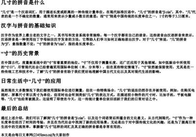 几寸的拼音是什么.docx免费下载(word版可打印)
