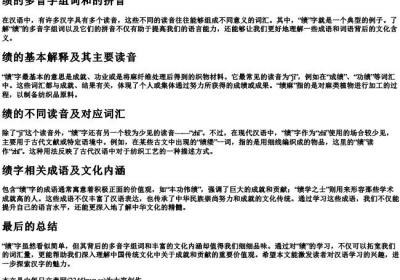绩的多音字组词和的拼音.docx免费下载(word版可打印)