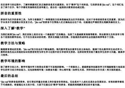 教学的拼音是什么.docx免费下载(word版可打印)