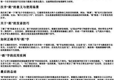 距的拼音怎么写.docx免费下载(word版可打印)