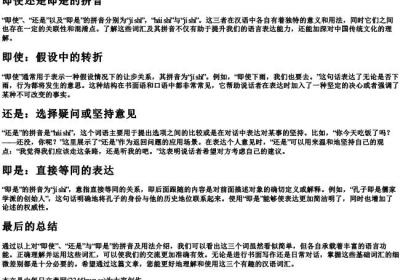 即使还是即是的拼音.docx免费下载(word版可打印)