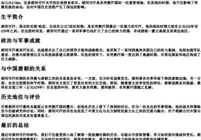 颉利可汗的拼音.docx免费下载(word版可打印)