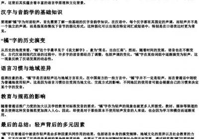 橘子的拼音为什么是轻声.docx免费下载(word版可打印)