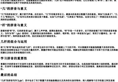 几杆的拼音怎么写.docx免费下载(word版可打印)
