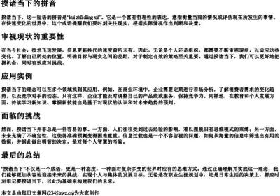 揆诸当下的拼音.docx免费下载(word版可打印)