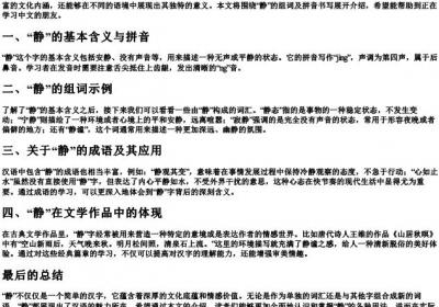静的组词和的拼音怎么写的.docx免费下载(word版可打印)