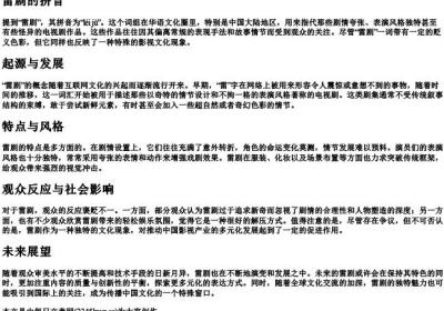 雷剧的拼音.docx免费下载(word版可打印)