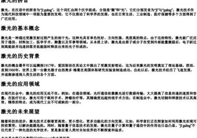 激光的拼音.docx免费下载(word版可打印)