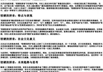 较硬的拼音.docx免费下载(word版可打印)