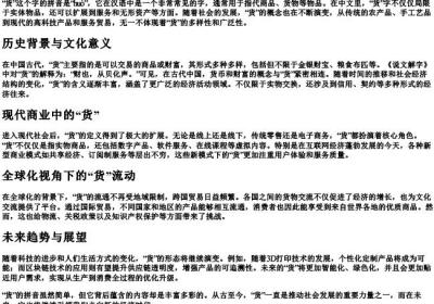 货的拼音.docx免费下载(word版可打印)