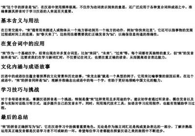 来的拼音正确拼写.docx免费下载(word版可打印)